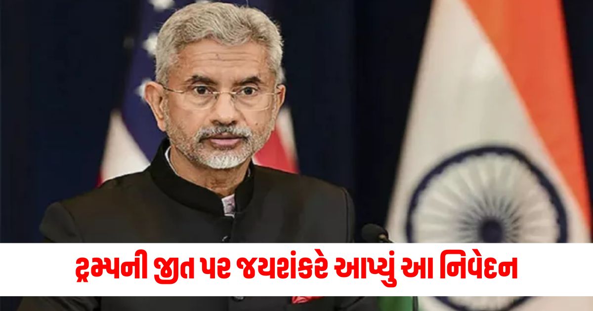 jaishankar comment on donald trump victory said many countries scared of us after election not india 345