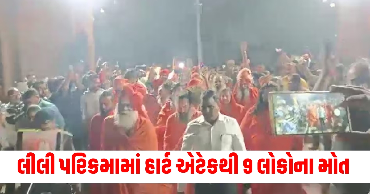 junagadh 9 people died of heart attack during girnar lily parikrama lcly rptc