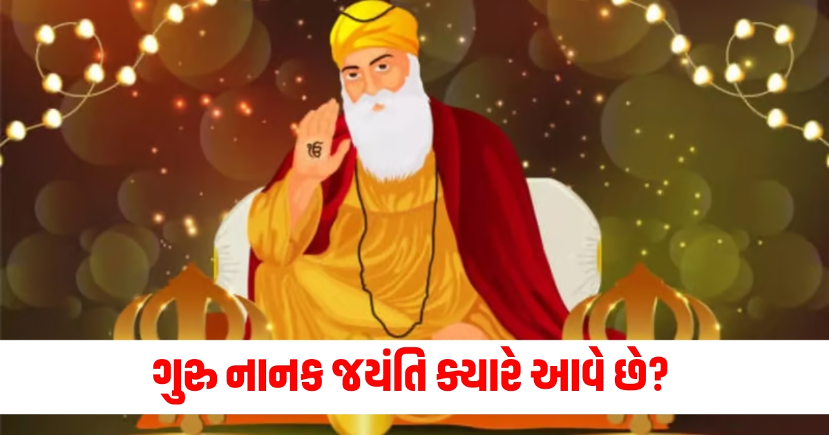kab hai guru nanak jayanti 2024 date know history and importance of this festival 24