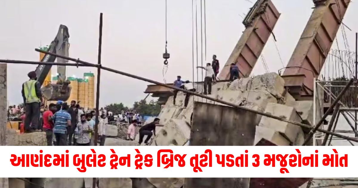 mumbai ahmedabad bullet train accident 3 workers who died gujarat lclar strc we