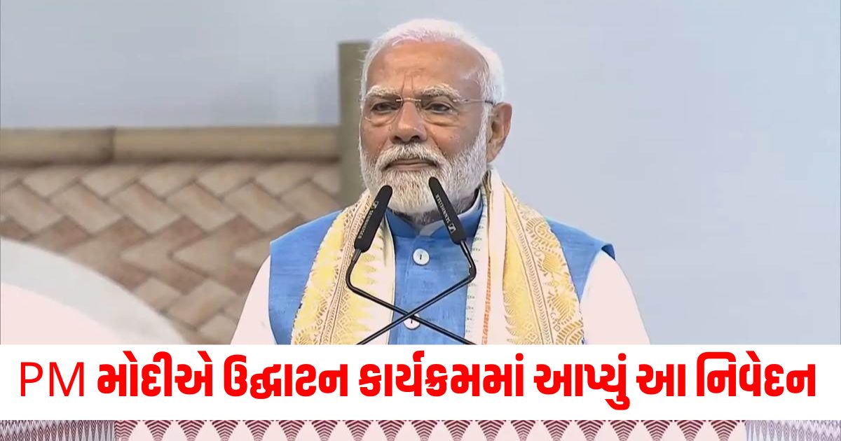 pm modi spoke at the inauguration program of the two day first bodoland mahotsav345