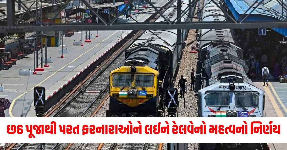 railways to run three thousand special trains for returning from chhath puja and diwali234