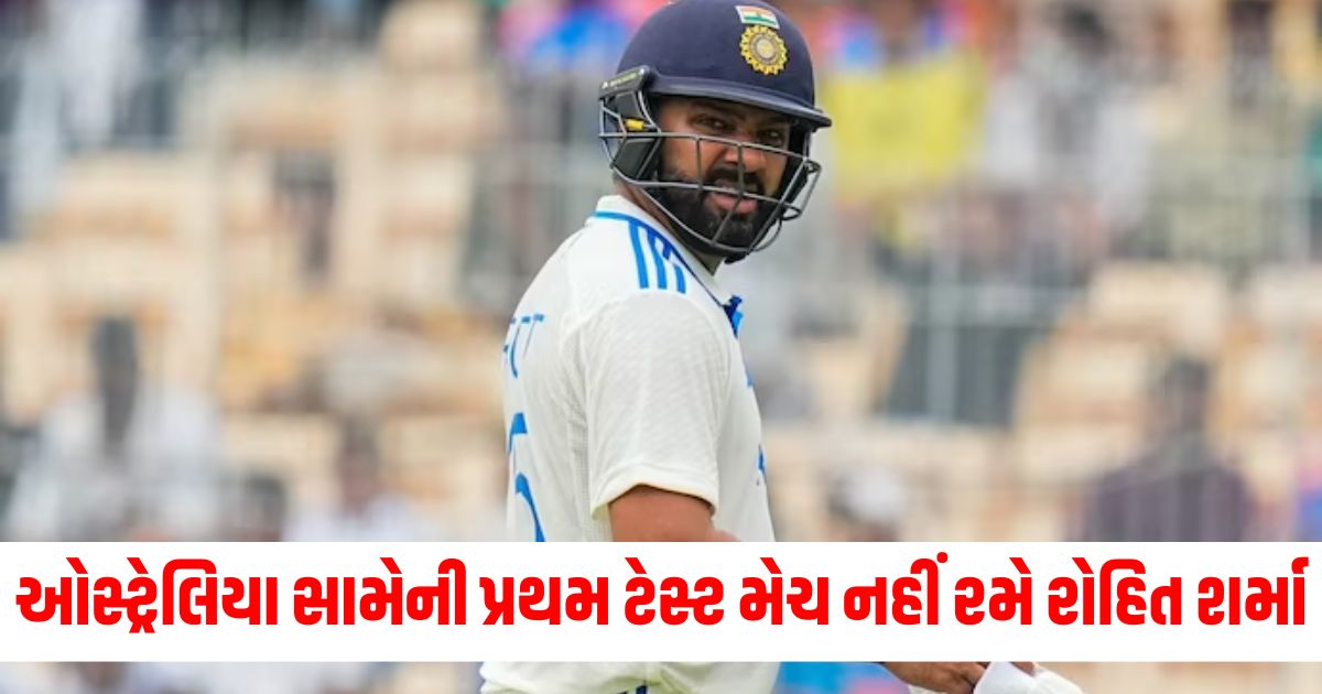rohit sharma will miss 1st test of bgt 2024 at perth ind vs aus wer