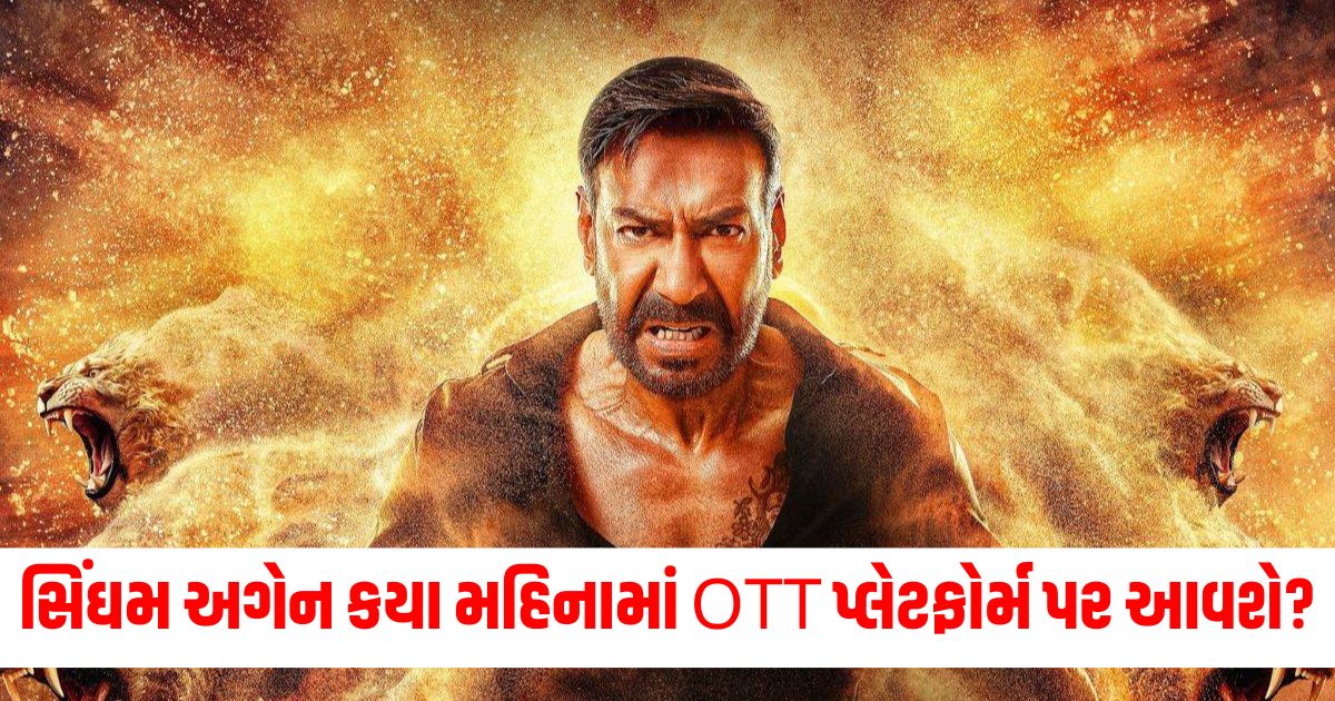 singham again ott release date ajay devgn deepika padukone movie stream in december 2024wer