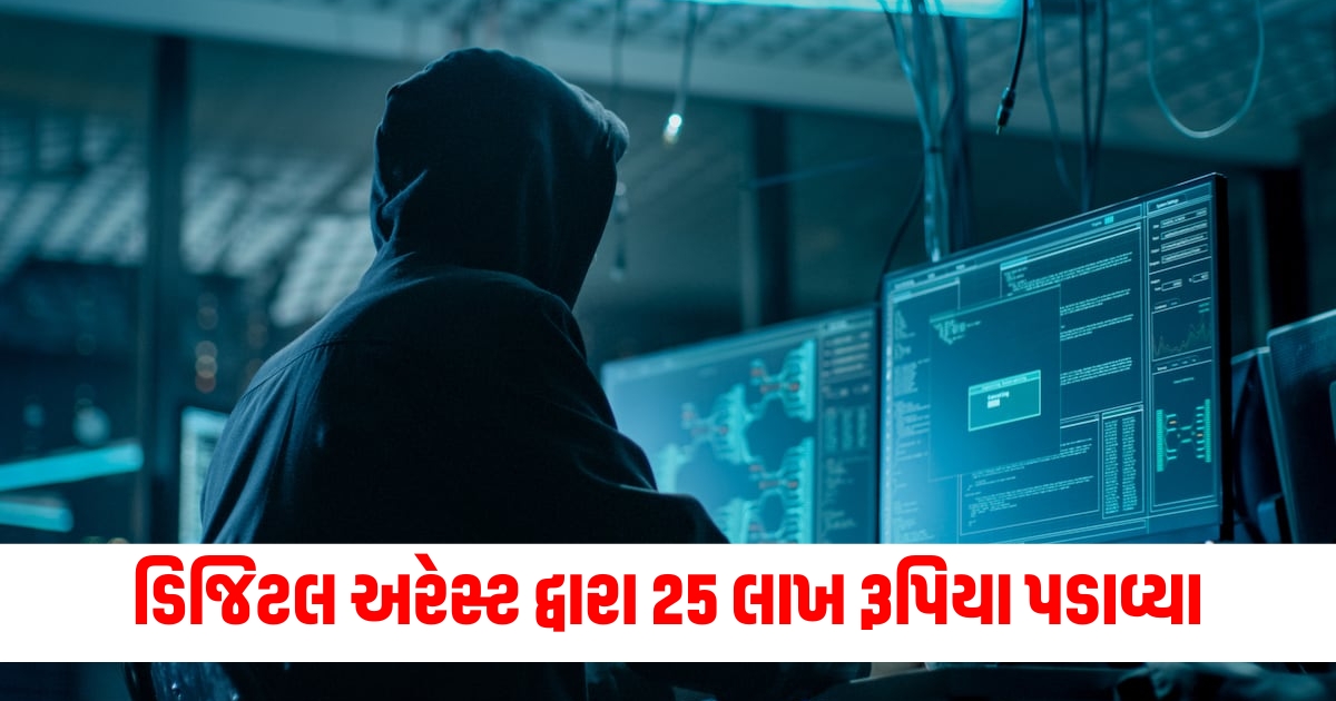 25 62 lakh extorted from an elderly resident of ranip by digital arrest