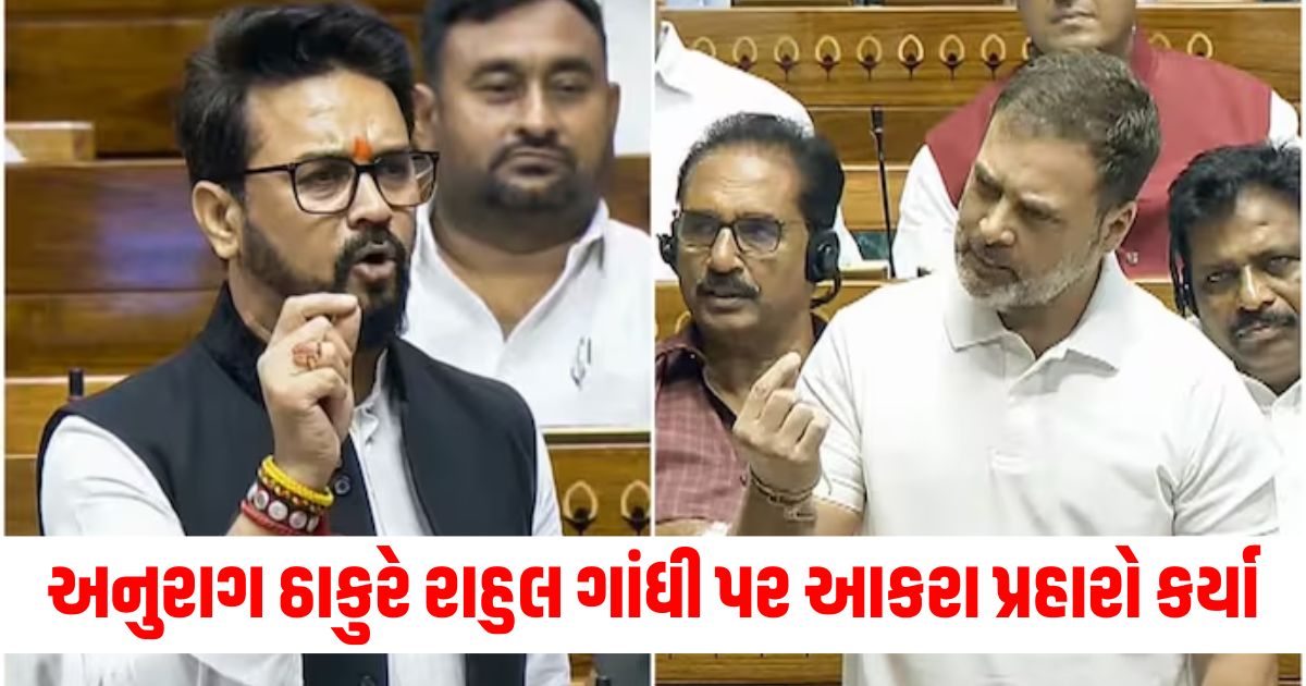 Parliament Session Anurag Thakur lashes out at Rahul Gandhiwer