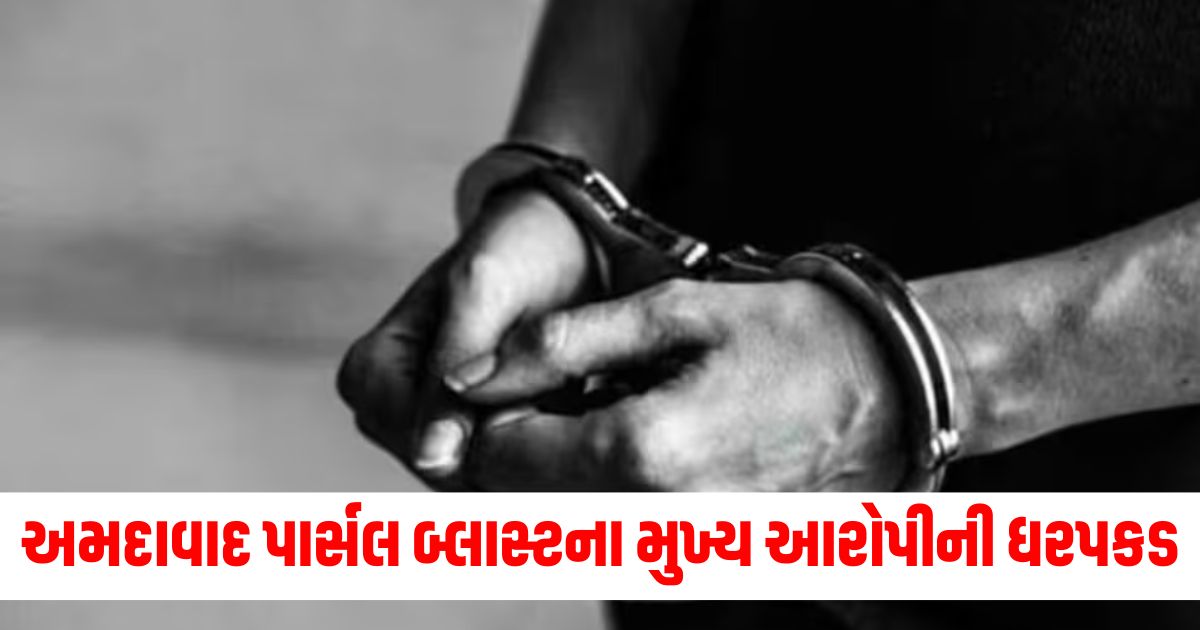 ahmedabad parcel blast main accused arrested learned how to make bombs online
