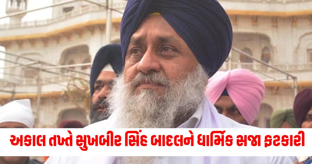 akal takht announce religious punishment for sukhbir singh badal washing plates and bathroom cleaning