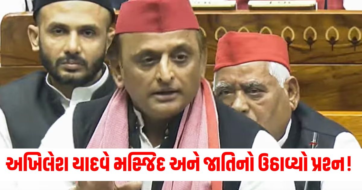 akhilesh yadav raised atiq ahmed masjid and caste question in loksabha debatewqe