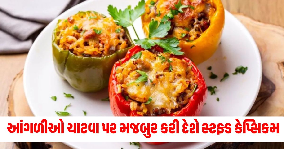 bharwa shimla mirch will make you lick your fingers even with boring vegetables note easy recipe
