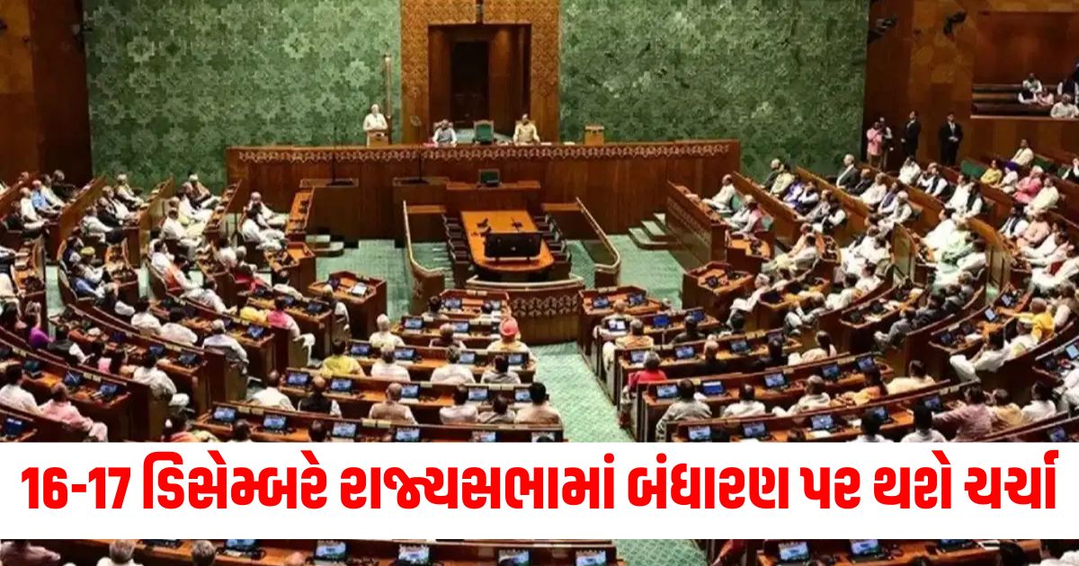 bjp issued a three line whip urging its rajya sabha mps to be present on 16 and 17 decemberwer