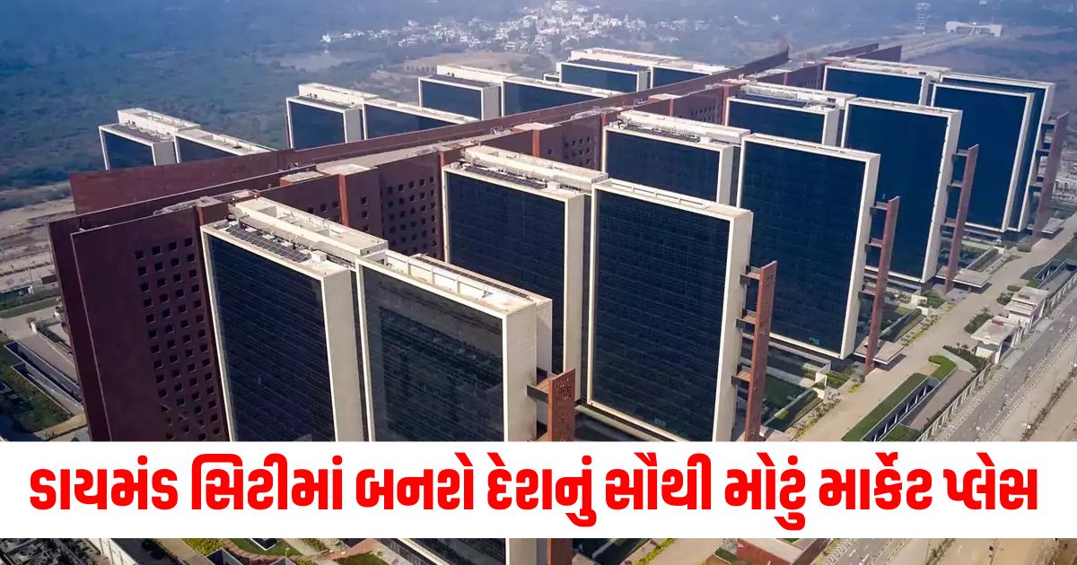 country largest market place will be built in gujarat diamond city surat dubai and chinas markets will fadeewrwe