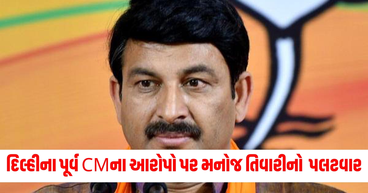delhi election 2025 manoj tiwari hits back arvind kejriwal said aap leaders not trust on own mlas