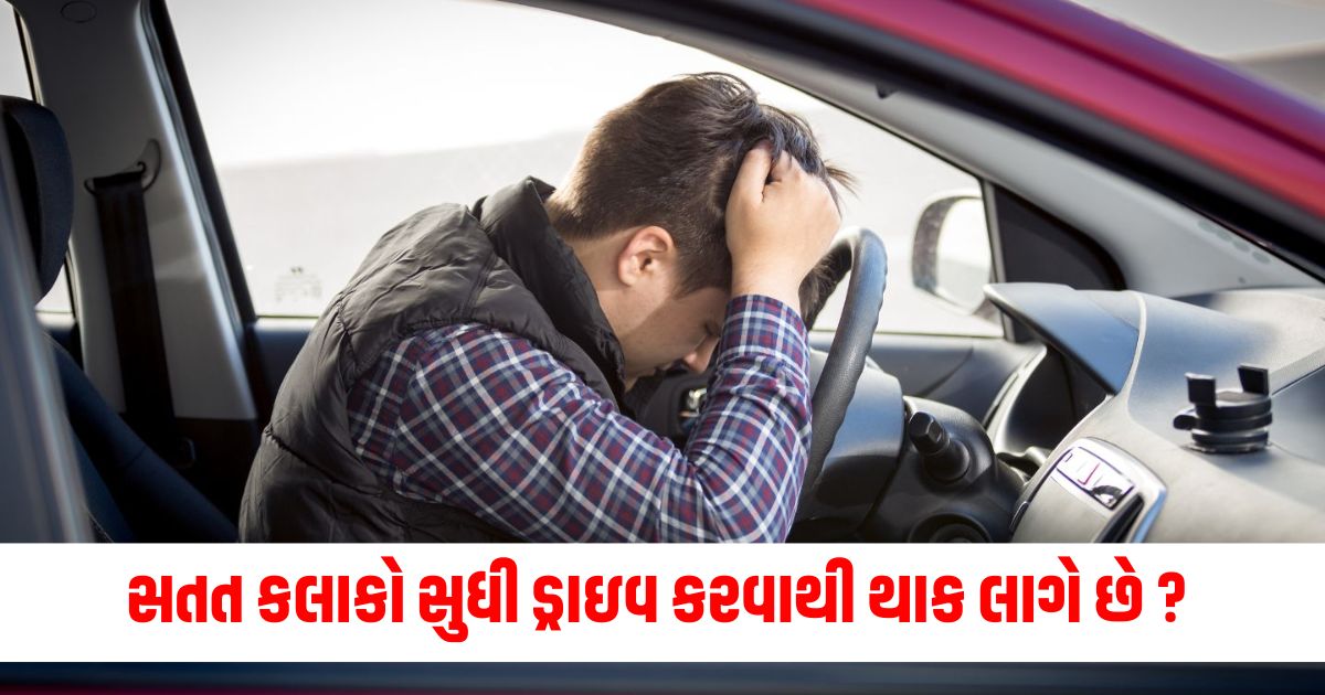 driving for several hours continuously causes fatigue driving in such a situation becomes dangerous know how to stay safe