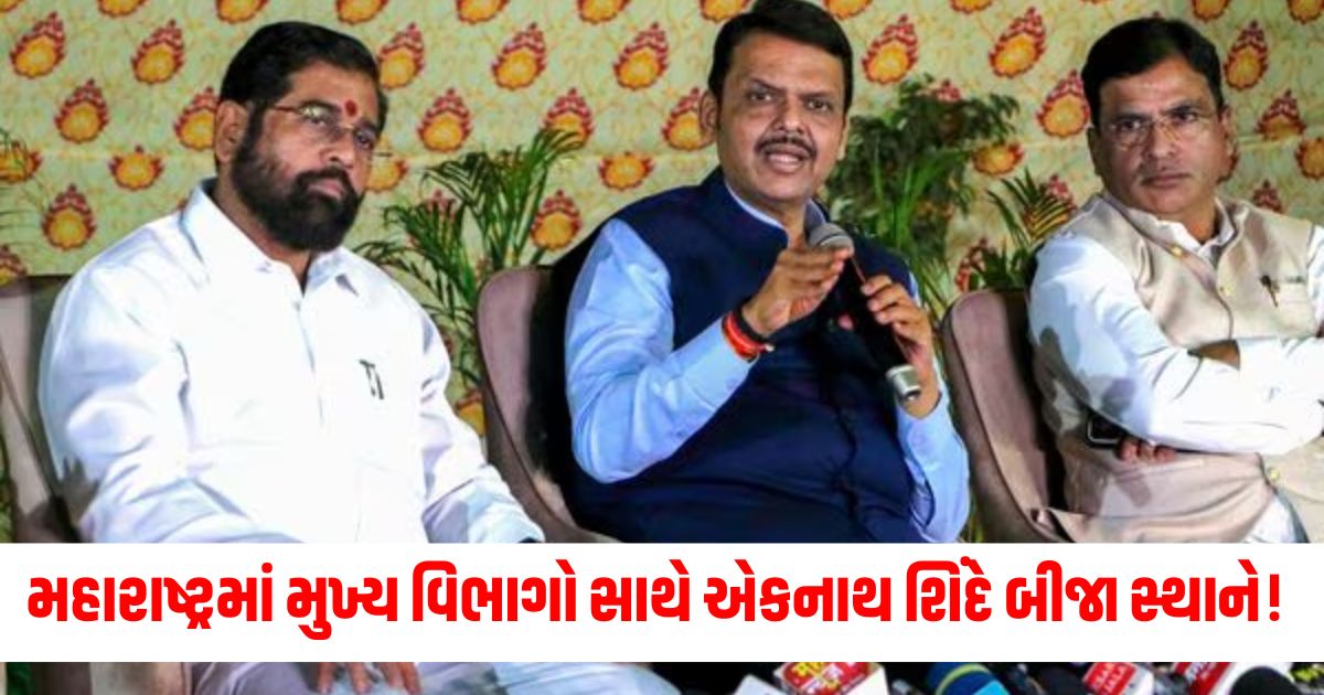 eknath shinde number two position in maharashtra devendra fadnavis government with important portfolios wer