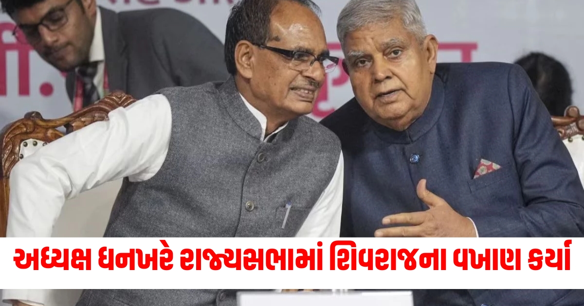 farmers protest shivraj singh desh ke ladle hain kisano ke bhi ladle banega jagdeep dhankhar praised the union agriculture minister in rajya sabha