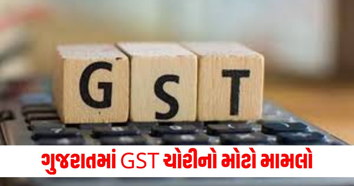 fraud worth 186 crore busted by state gst gujarat lclar