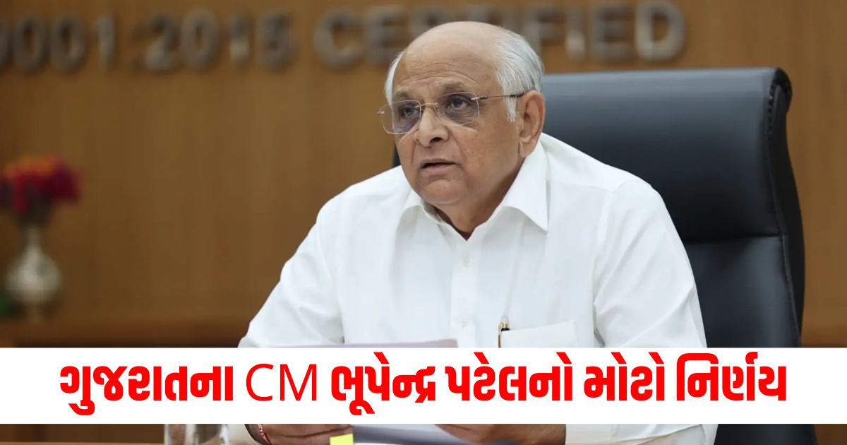 gujarat cm bhupendra patel big decision for primary schools students chief minister poshitik snack scheme