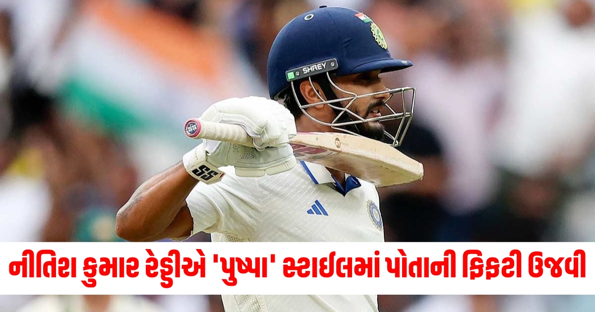 headlines ind vs aus nitish kumar reddy celebrated his maiden fifty in pushpa style at mcg test video goes viral