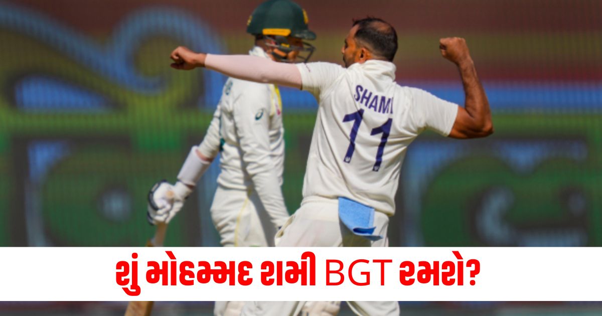 ind vs aus mohammed shami to play border gavaskar trophy fast bowler nets