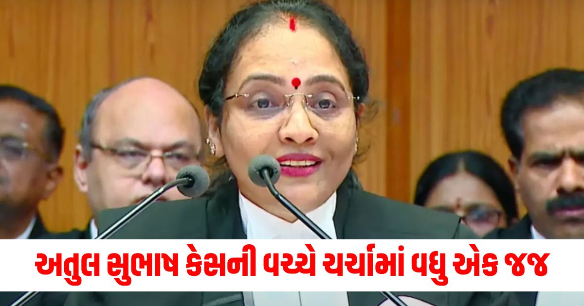justice lalitha kanneganti judgement atul subhash case latest update judge rita kaushikwe