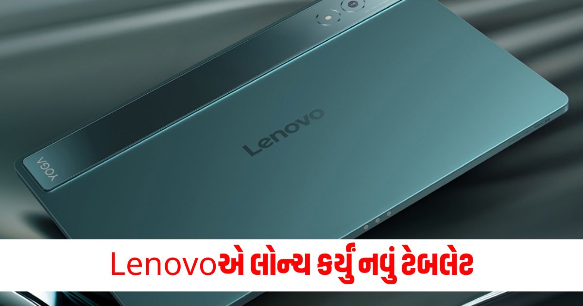 latest launch lenovo yoga pad pro ai 2024 with snapdragon 8 gen 3 chipset and 10200mah battery launched check price