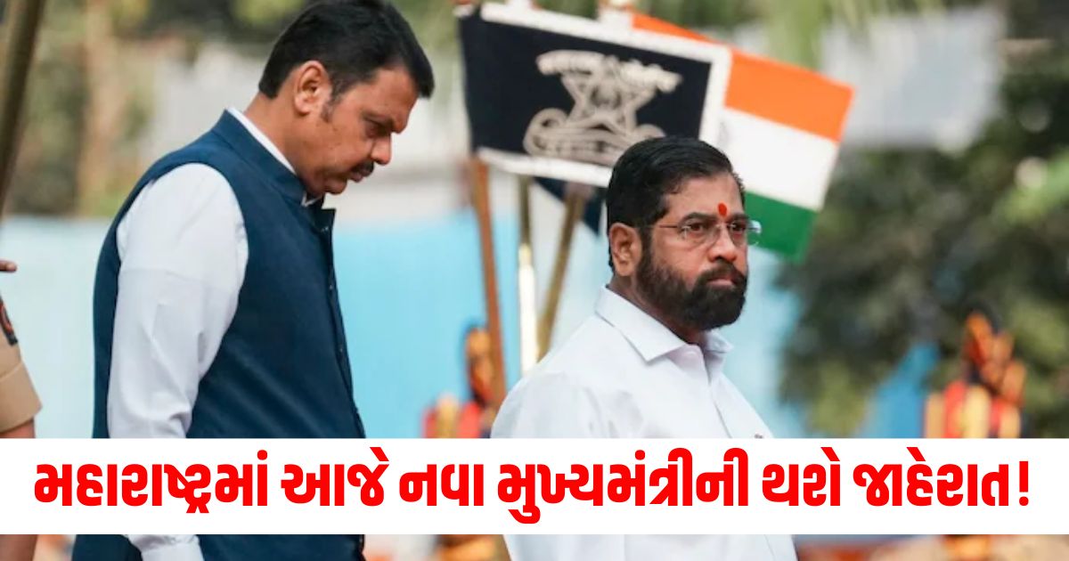 maharashtra new cm name has been decided top bjp leader claimed mahayuti devendra fadnavis eknath shinde
