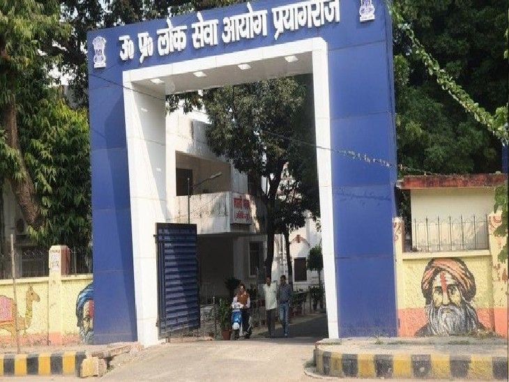 prayagraj uppsc pcs pre will be held at 1331 centers in 75 districts of up admit card released2