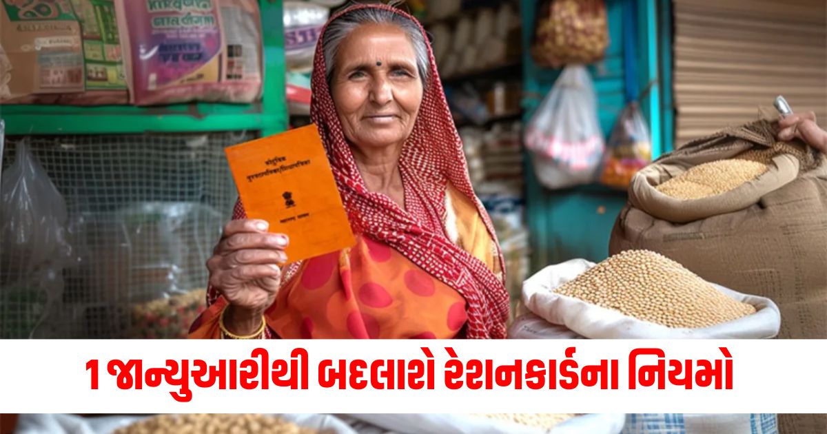 rules related to ration card will change from january 01 know detailwer