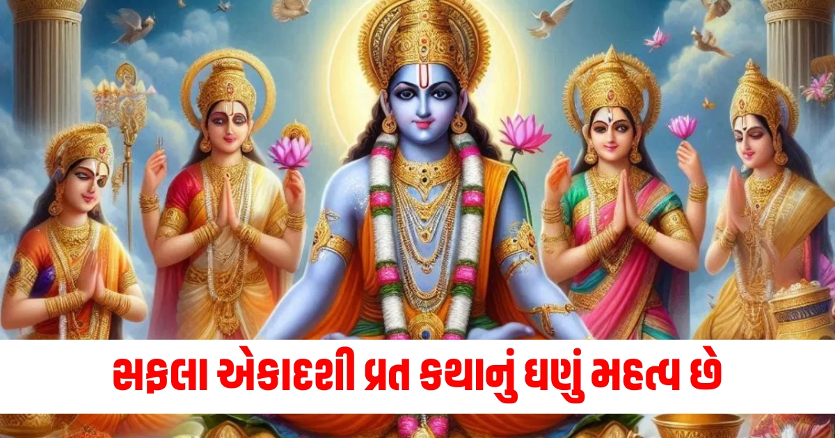 saphala ekadashi vrat katha in hindi read here saphala ekadashi vrat ki kahani2