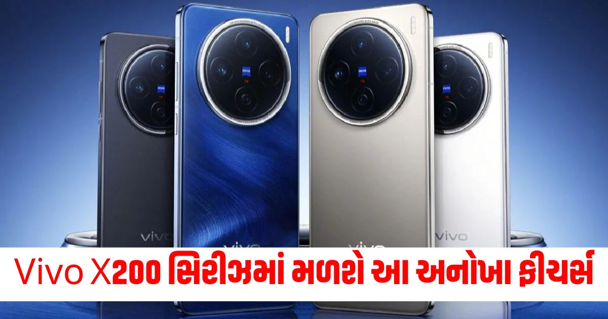 vivo x200 series that will be launched today know the features