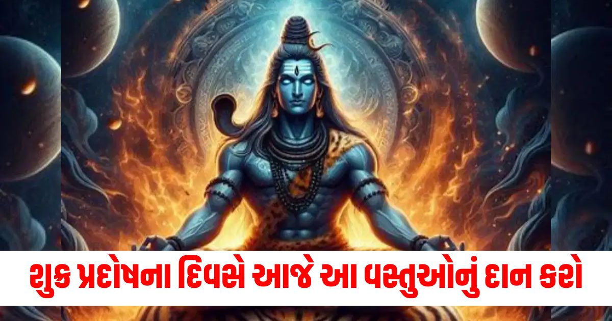 what to donate on pradosh vrat shukra pradosh vrat me kya daan karna chahiye know importance pradosh muhurat today rw