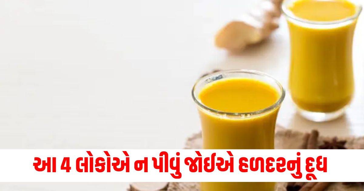 who says turmeric milk is beneficial for everyone these 4 people should not make the mistake of drinking it