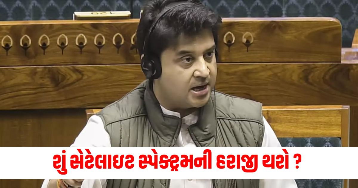 will satellite spectrum be auctioned jyotiraditya scindia gave this answer