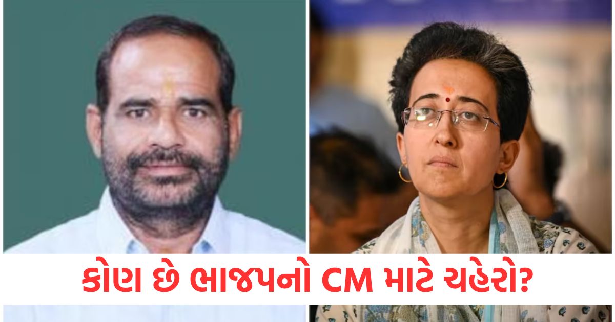 Who is BJPs face for CM Atishi said Will the misbehaving Bidhuri be made CM 2