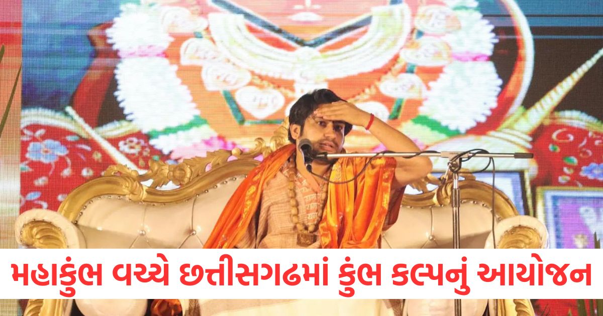 dhirendra krishna shastri on mahakumbh chhattisgarh kumbh kalp sanatan dharma
