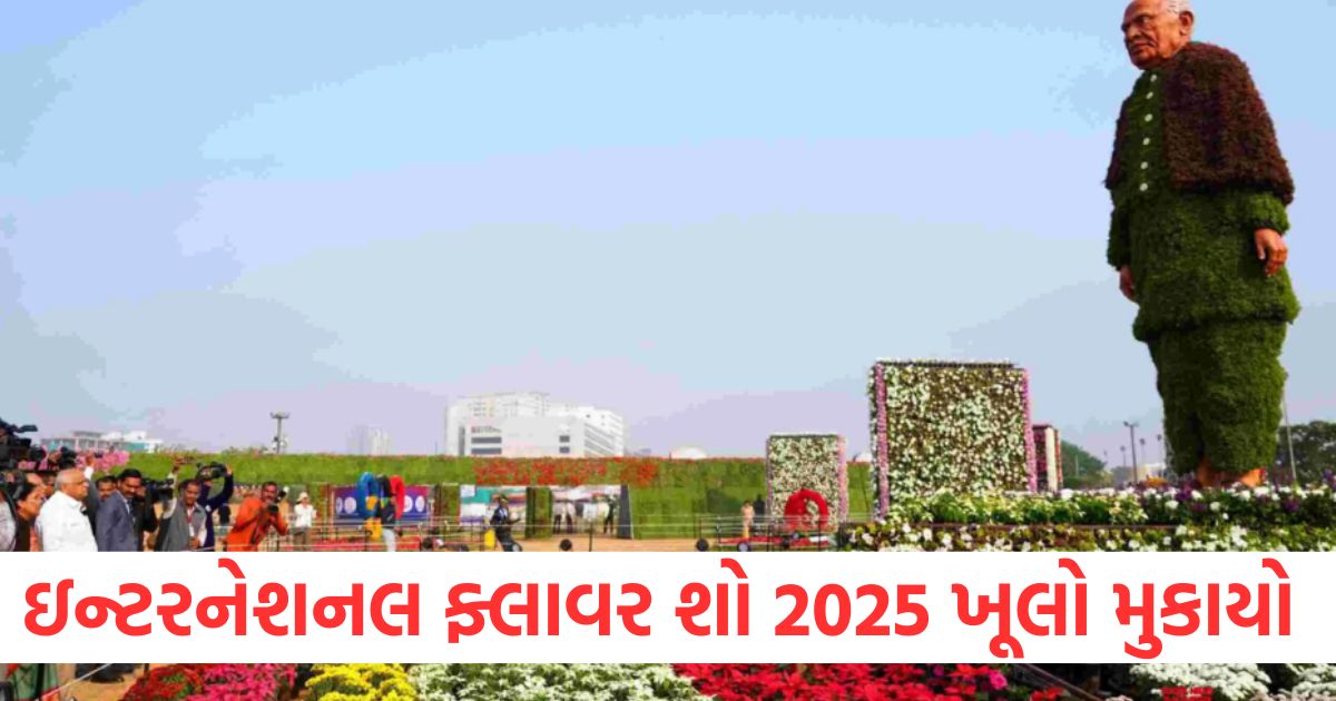 gujarat cm bhupendra patel inaugurates ahmedabad international flower show 2025 at sabarmati riverfront