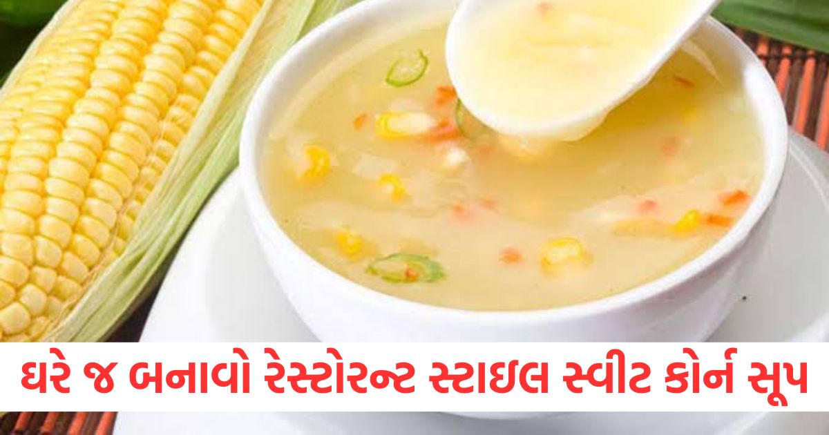 how to make sweet corn soup recipe restaurant style