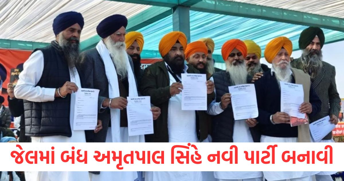 jailed radical amritpal singh formed new party may affect punjab politics