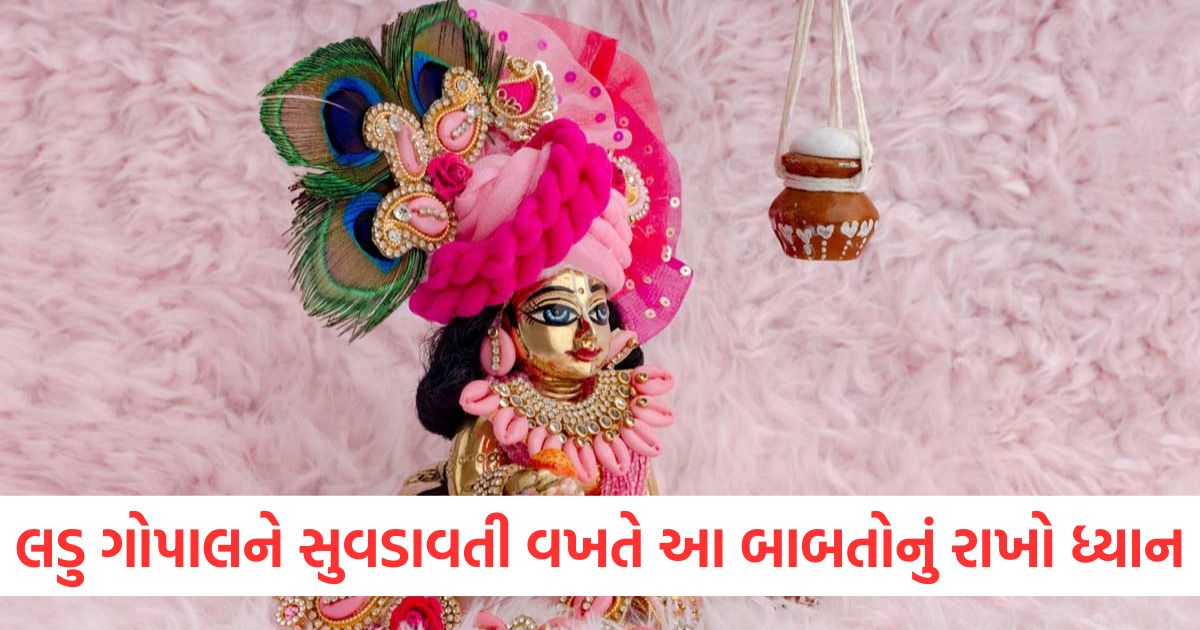 laddu gopal seva niyam laddu gopal ko kaise sulay