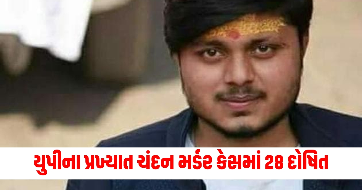 lucknow city kasganj riots 28 convicted in chandan gupta murder case court decision came after 6 years