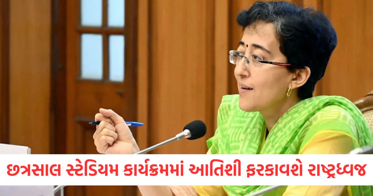 republic day celebration 2025 delhi cm atishi hoisted national flag at chhatrasal stadium