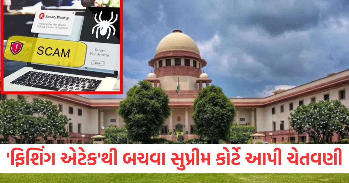 supreme court issues warning to avoid phishing attack releases list of fake websites1