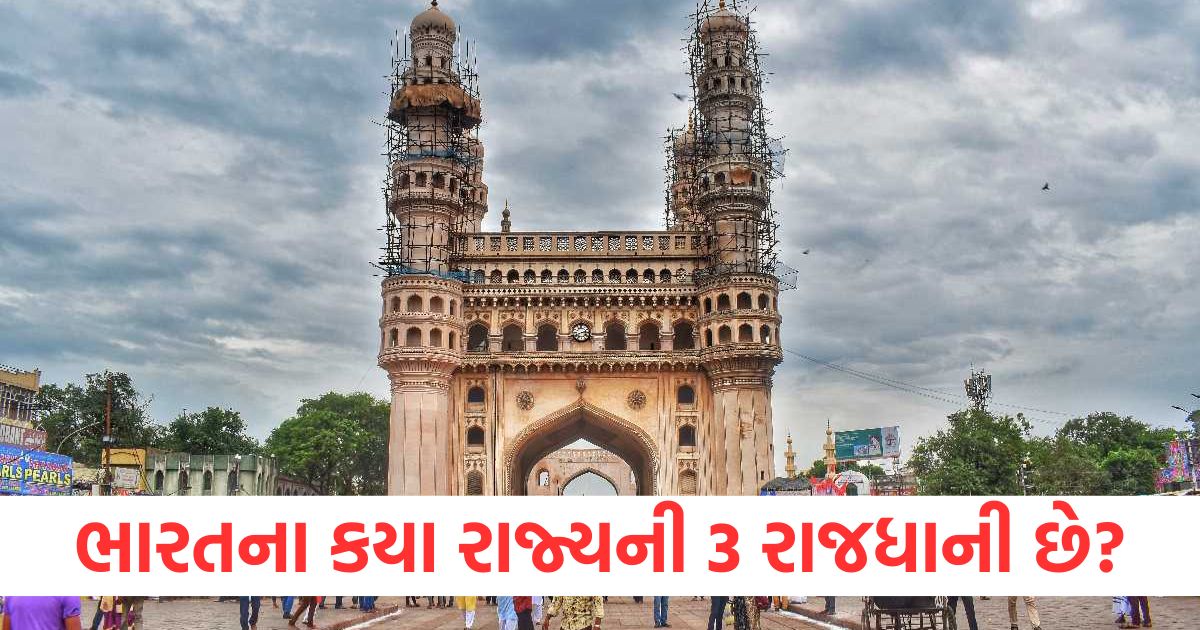 which state of india has 3 capitals give answer without help of google search