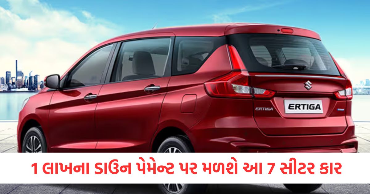 1 લાખ રૂપિયાના ડાઉન પેમેન્ટ પર મળશે આ 7 સીટર કારfewrwe