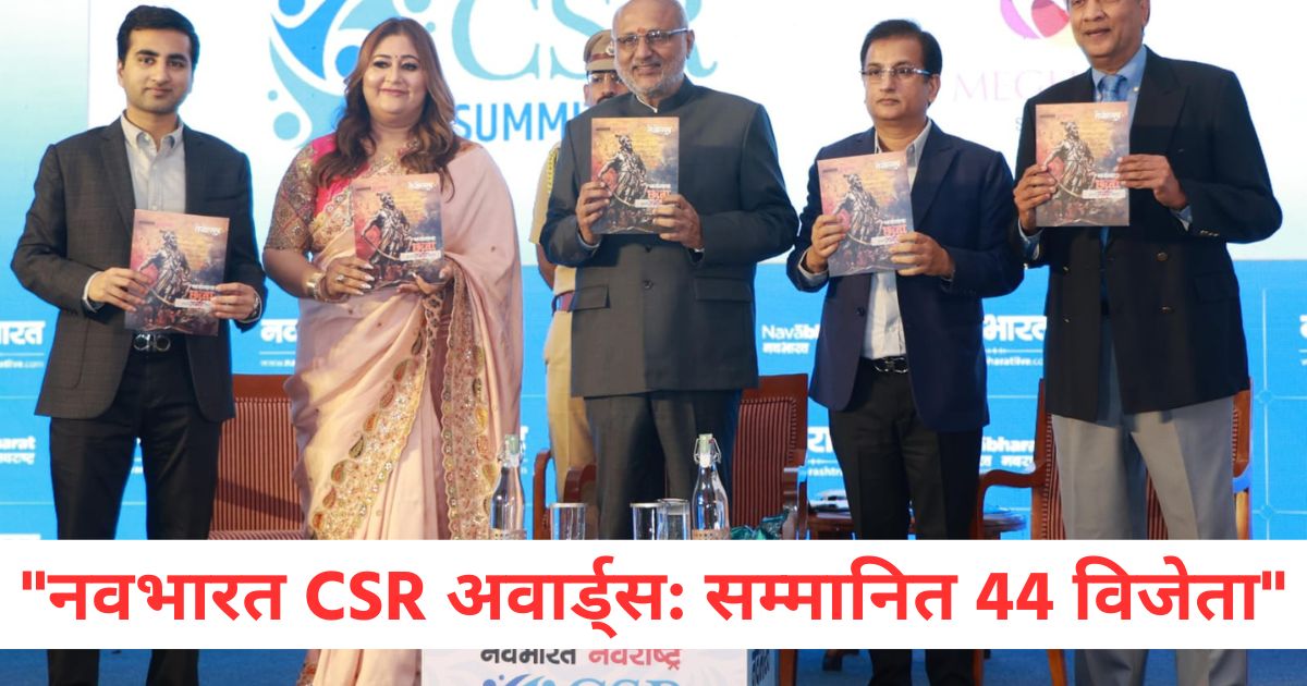 Bajaj Foundation Chairman Shishir Bajaj along with the Governor honoured 44 winners at the Navbharat CSR Awards