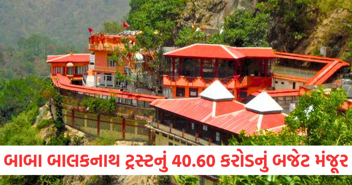 baba balak nath deotsidh temple trust in hamirpur approved a budget of 406 million rupees in himachal