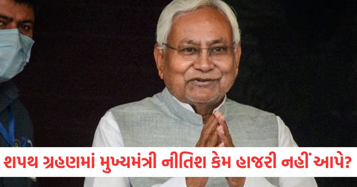 bihar cm nitish kumar why not attend bjp delhi cm oath ceremony here the reason