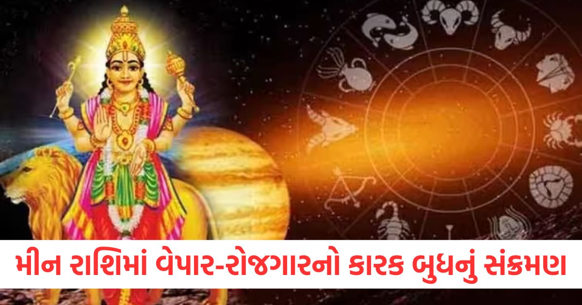 budh gochar 2025 in meen mercury transit making laxmi narayan rajyog these zodiac will be rich2