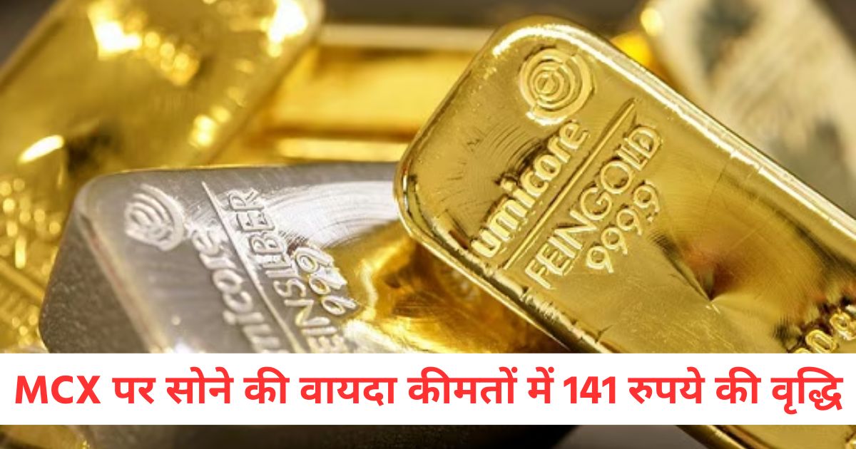 gold futures prices on mcx increased by rs 141 silver futures fell by rs 725